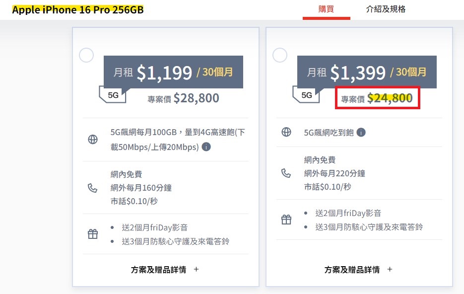 購買 iPhone 搭配遠傳的門號折扣