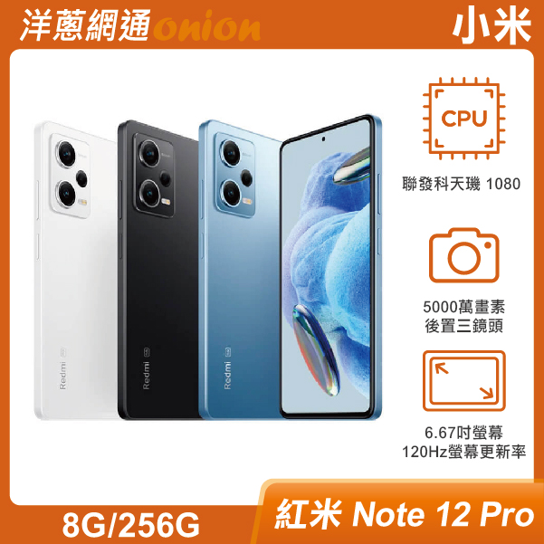 紅米 Note 12 Pro (8GB/256GB)