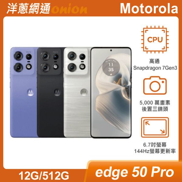 Motorola edge 50 Pro (12G/256G)