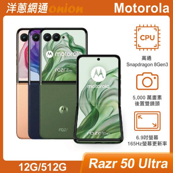 Motorola razr 50 Ultra (12G/512G)