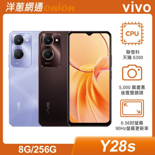 vivo Y28s (8G/256G)