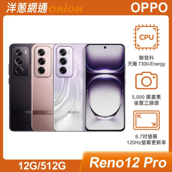 OPPO Reno12 Pro (12G/512G)