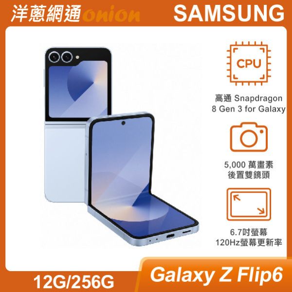 SAMSUNG三星 Galaxy Z Flip6 5G (12G/256G)