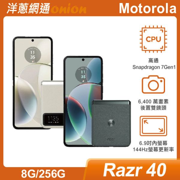 Motorola razr 40 (8G/256G)