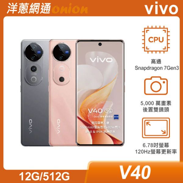 vivo V40 (12G/512G)