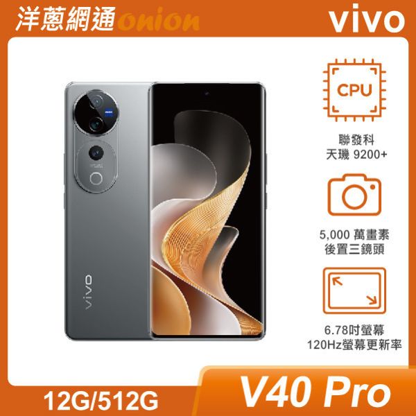 vivo V40 Pro (12G/512G)