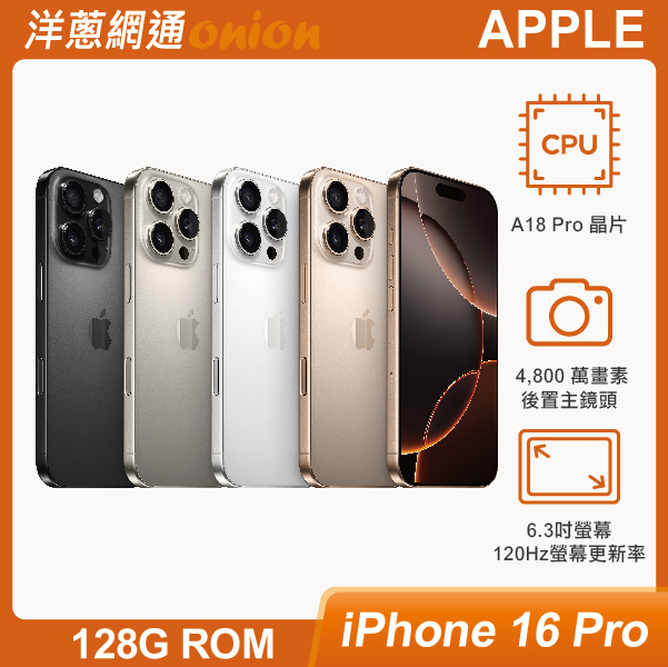 iPhone 16 Pro 128GB 顏色