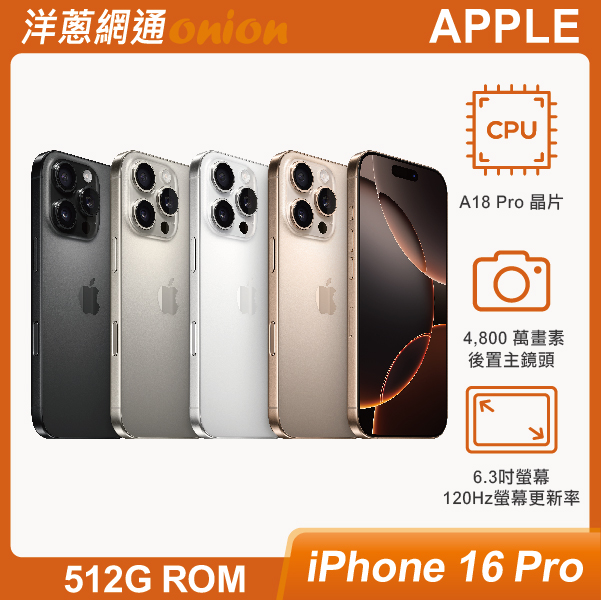 iPhone 16 Pro 512GB  顏色