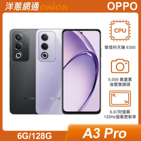 OPPO A3 Pro(6G/128G)