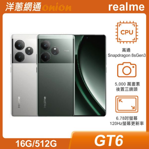 realme GT 6 (16G/512G)