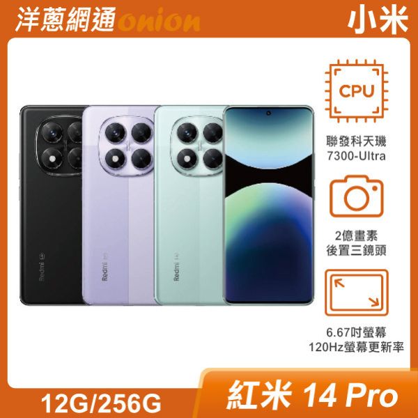 紅米 Note 14 Pro (12GB/256GB)