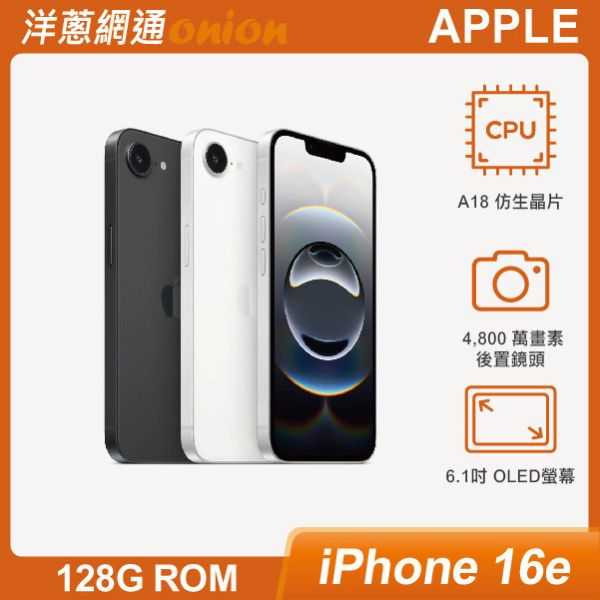 iPhone 16e 128GB 顏色