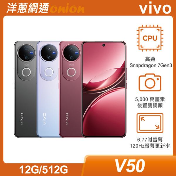 vivo V50 (12G/512G)